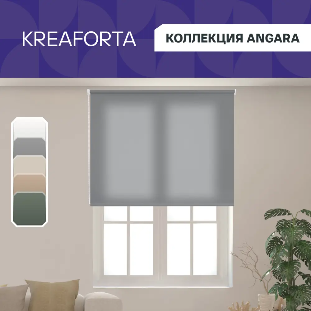 Рулонная штора KREAFORTA Angara — элегантная защита от солнца 89391146 STLM-1576641 - Вид №1