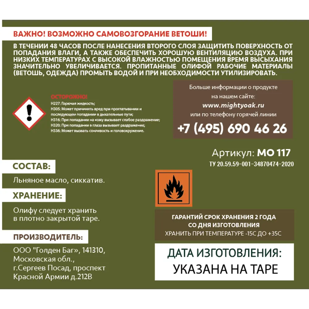 MIGHTY OAK Натуральная льняная олифа для защиты древесины 1 л 82767708 STLM-0035712 - Вид №3