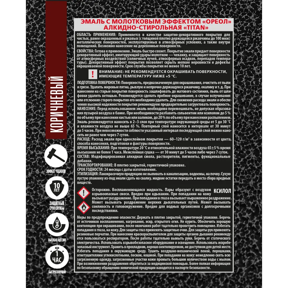 Грунт-эмаль 3 в 1 Ореол Titan молотковая цвет коричневый 0.8 кг STLM-2043563 - Вид №3