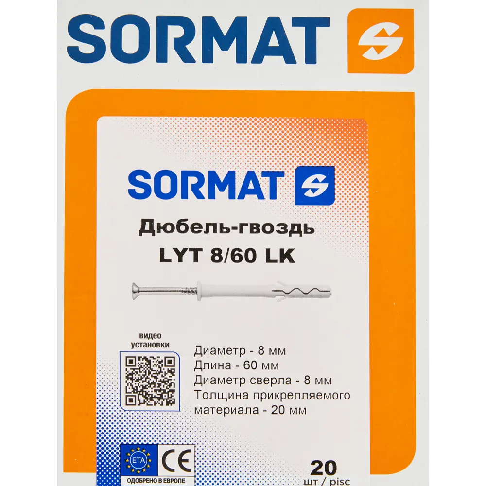 Дюбель-гвоздь SORMAT 8×60 мм с цилиндрической манжетой, 20 шт 84257519 STLM-1583520 - Вид №5