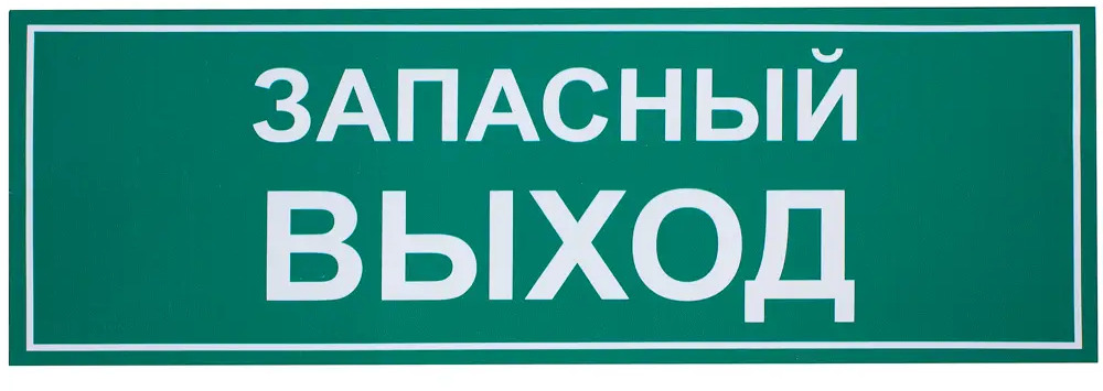 DUCKANDDOG Наклейка «Запасный выход» — светоотражающий указатель 18203800