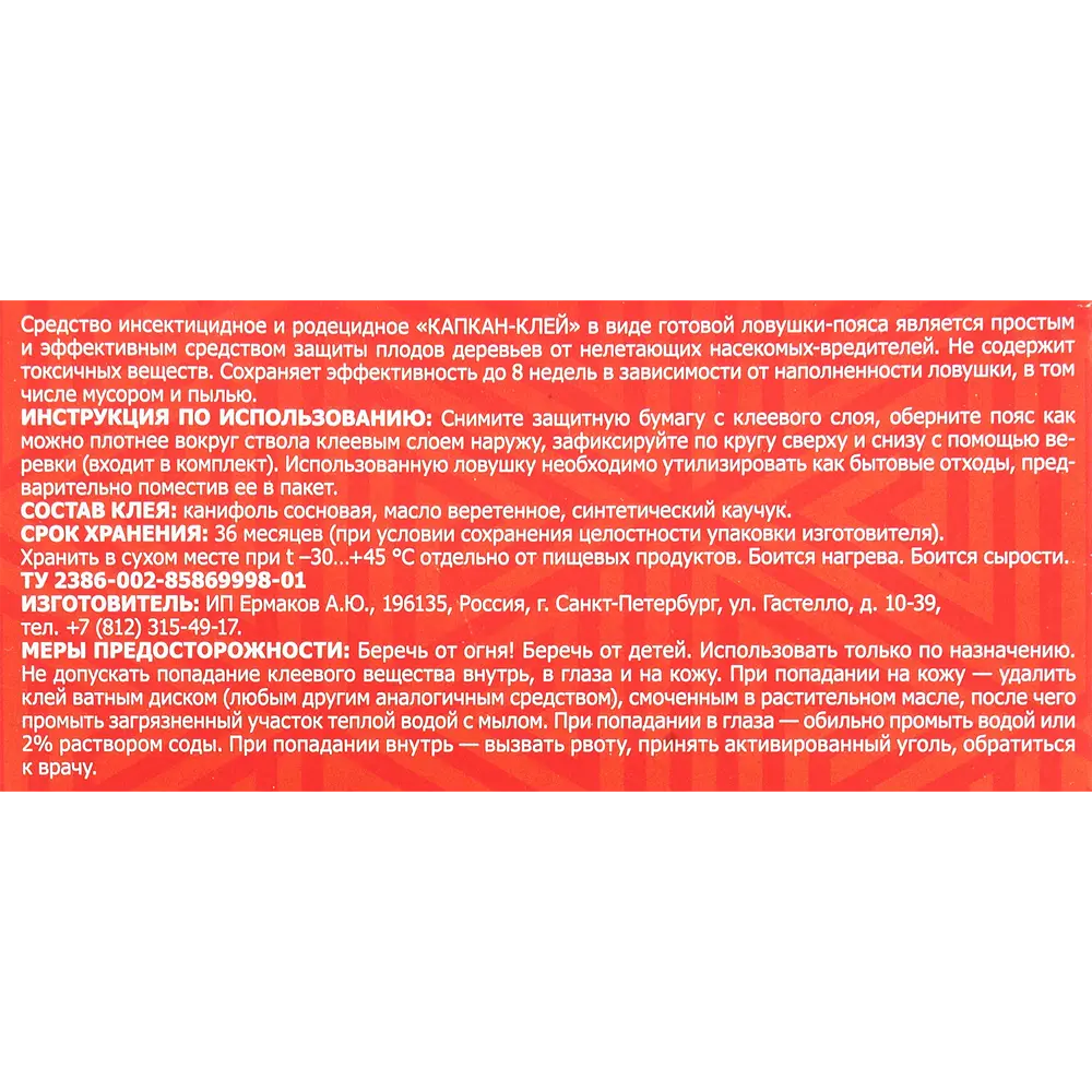 Пояс-ловушка для защиты деревьев Santreyd STLM-2175650 - Вид №2