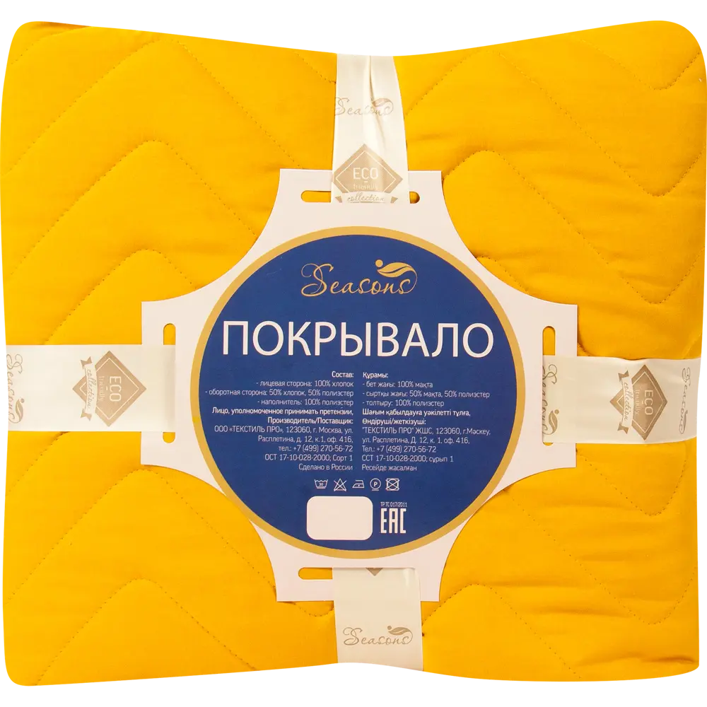 Покрывало, 160х200 см, полиэстер, цвет шафран Santreyd STLM-2000205 - Вид №3