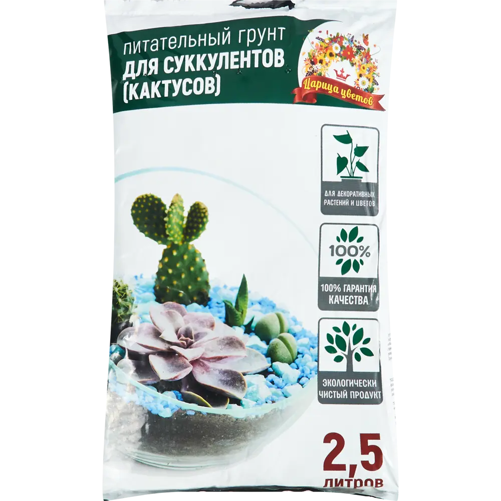 Грунт Царица цветов для суккулентов 2.5 л Santreyd Для кактусов и суккулентов STLM-2030789