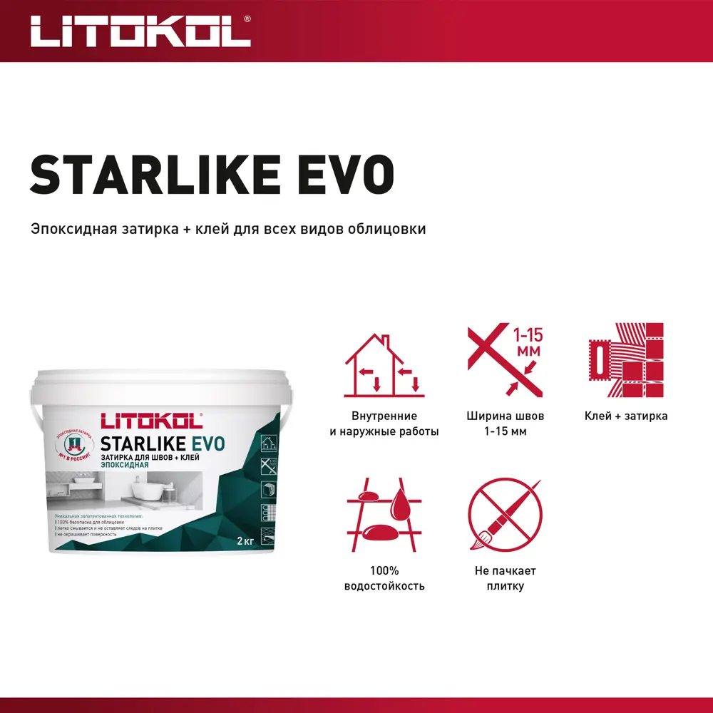 Затирка эпоксидная Litokol Starlike Evo S.320 цвет карибский синий 2 кг STLM-2197574 - Вид №6