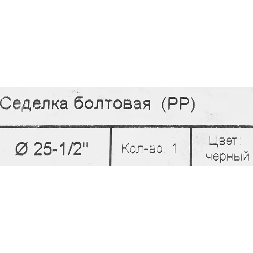 Седелка ПНД Valfex 1/2"x25 мм ВР STLM-2027011 - Вид №2