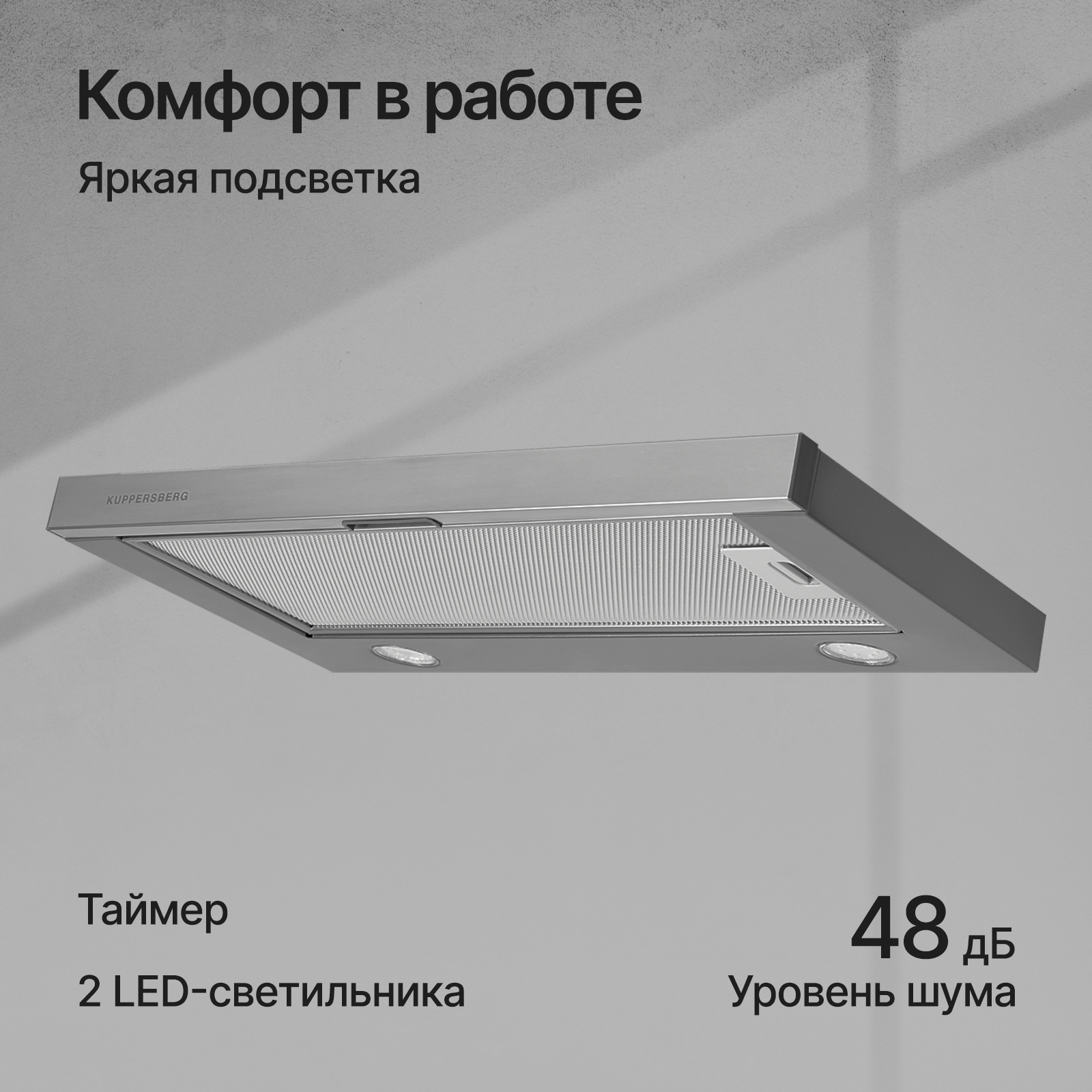 8141468 Вытяжка телескопическая Kuppersberg SLIMLUX IV 60 X серебристый/серебристый STDN-0139545 - Вид №13