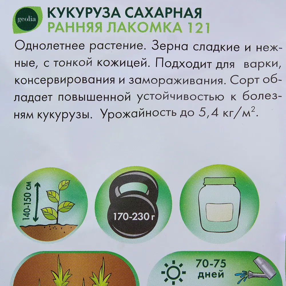 Семена кукурузы Geolia Ранняя лакомка - сладкий ранний сорт 17585359 STLM-0008371 - Вид №2
