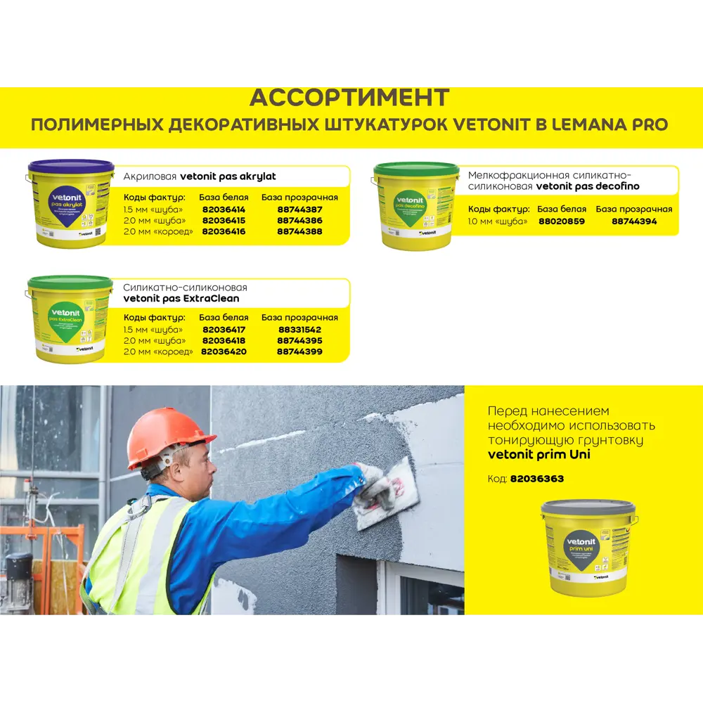 Декоративная штукатурка Vetonit ПАС Акрилат акриловая 2.0мм "короед" база 0000 прозрачная 25кг 88744388 STLM-2154207 Pas Akrylat - Вид №5