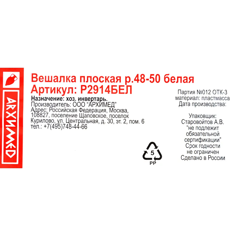 Плечики плоские размер 48-50 42x224x0.4 см полипропилен цвет белый Santreyd STLM-2025122 - Вид №2