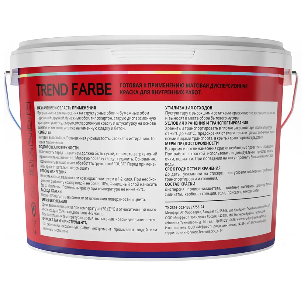 Краска для стен и потолков Trend Farbe цвет Ализариновый красный 1 л Dufa STLM-2056676 - Вид №2