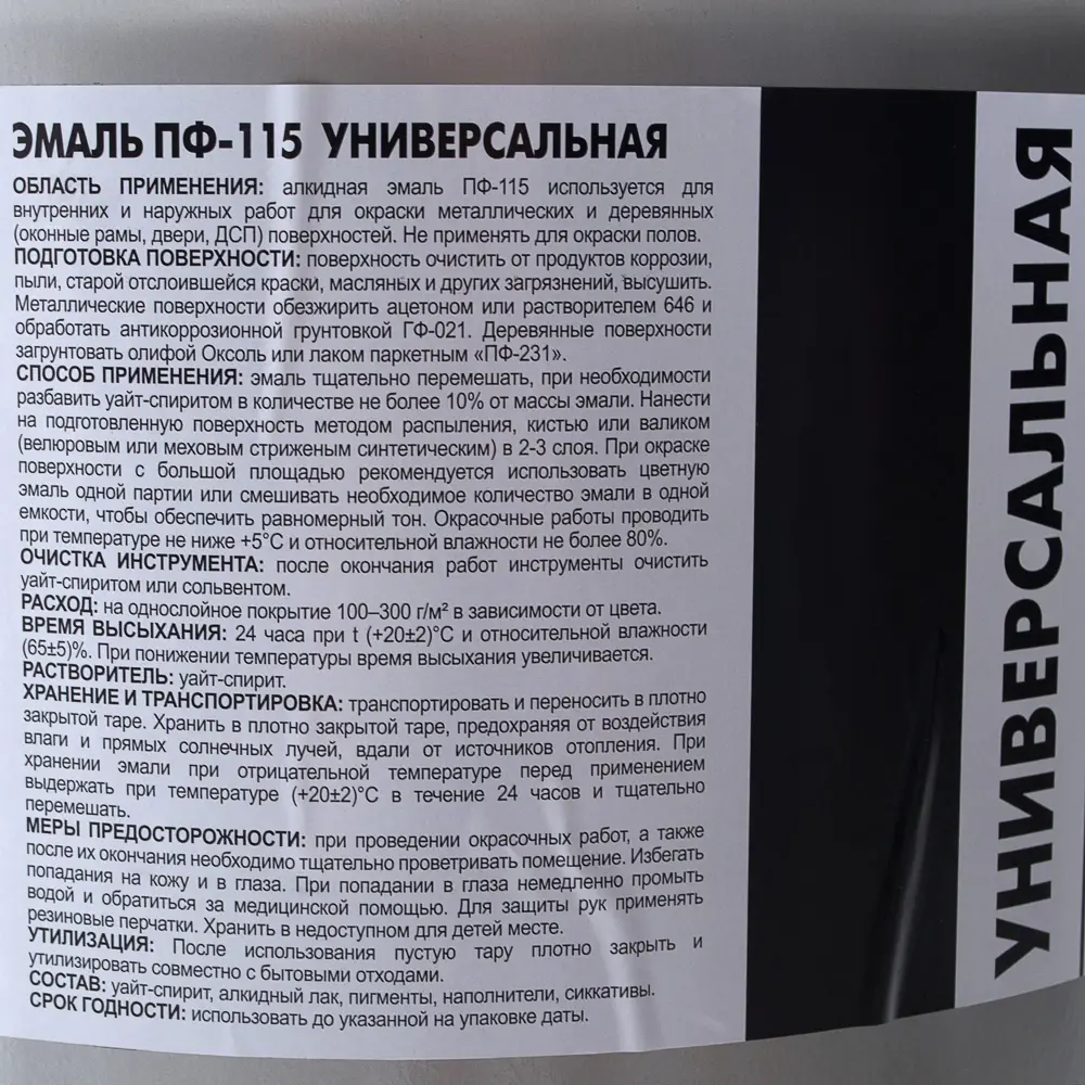 Эмаль ПФ-115 Эконом цвет чёрный 20 кг Santreyd STLM-2088488 - Вид №2