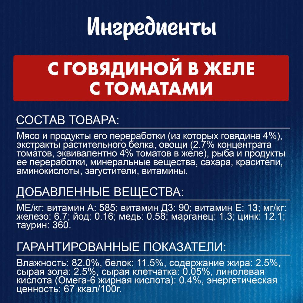 ПР0026299 Корм для кошек Sensations с говядиной в желе с томатами, пауч 85 г FELIX  - Вид №5
