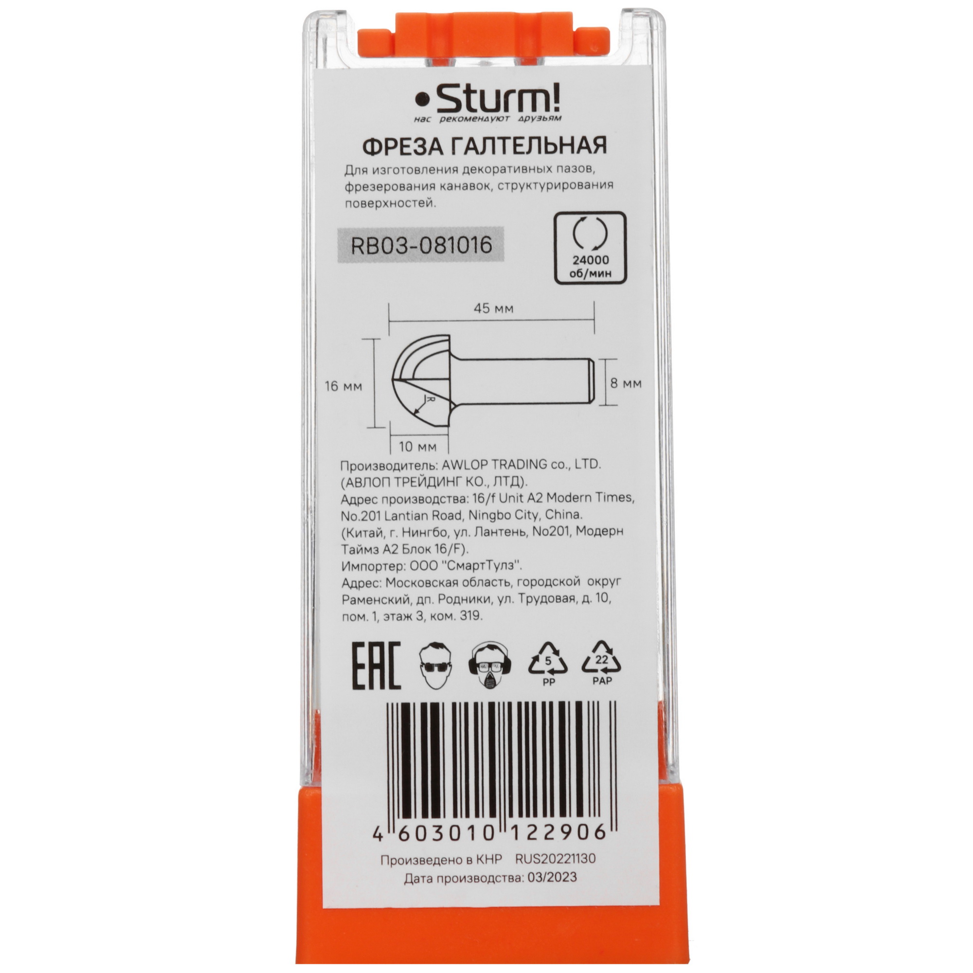 Фреза Sturm! RB03-081016 9112900 STDN-0104689 - Вид №2