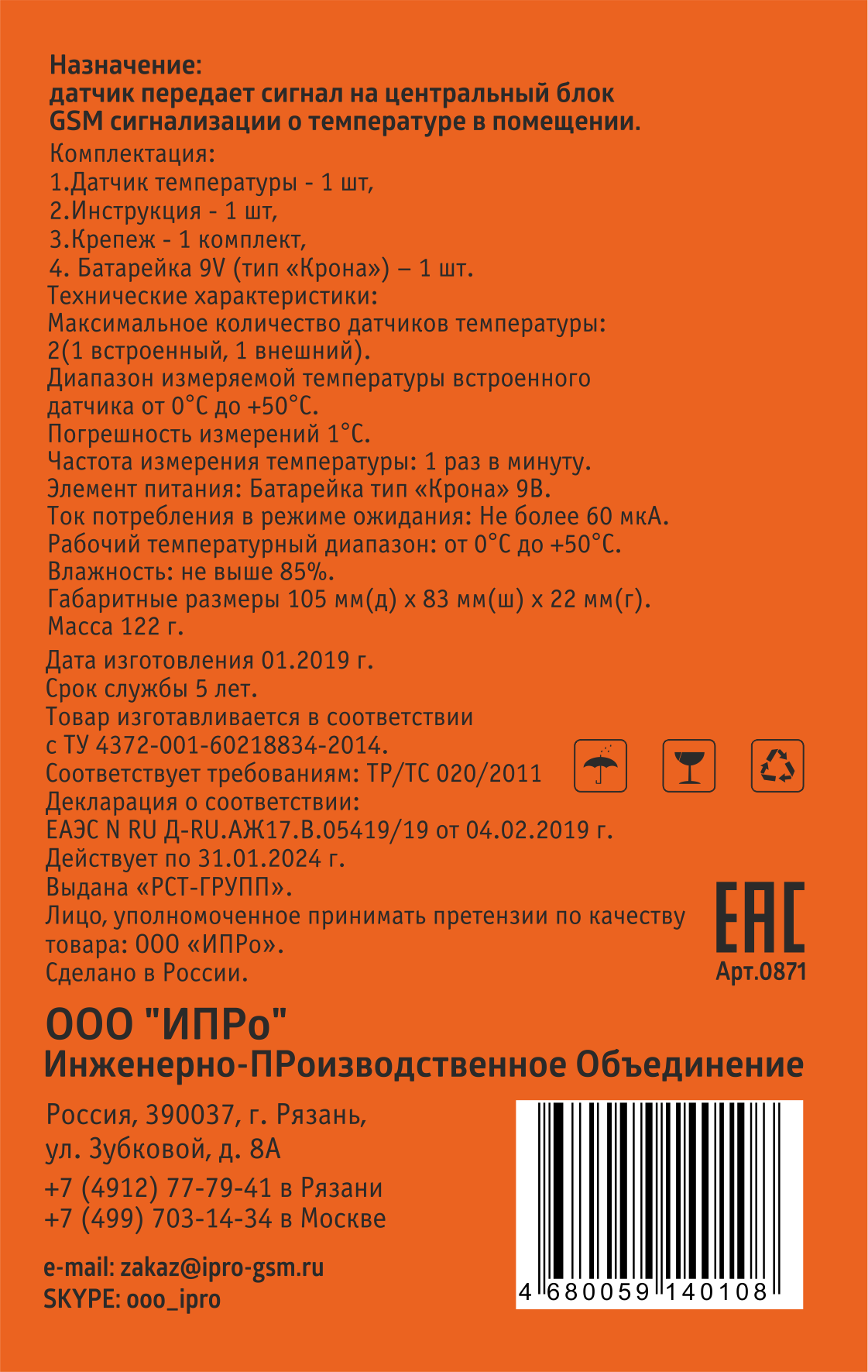 82164148 Датчик температуры беспроводной STLM-0020820 ИПРО  - Вид №2