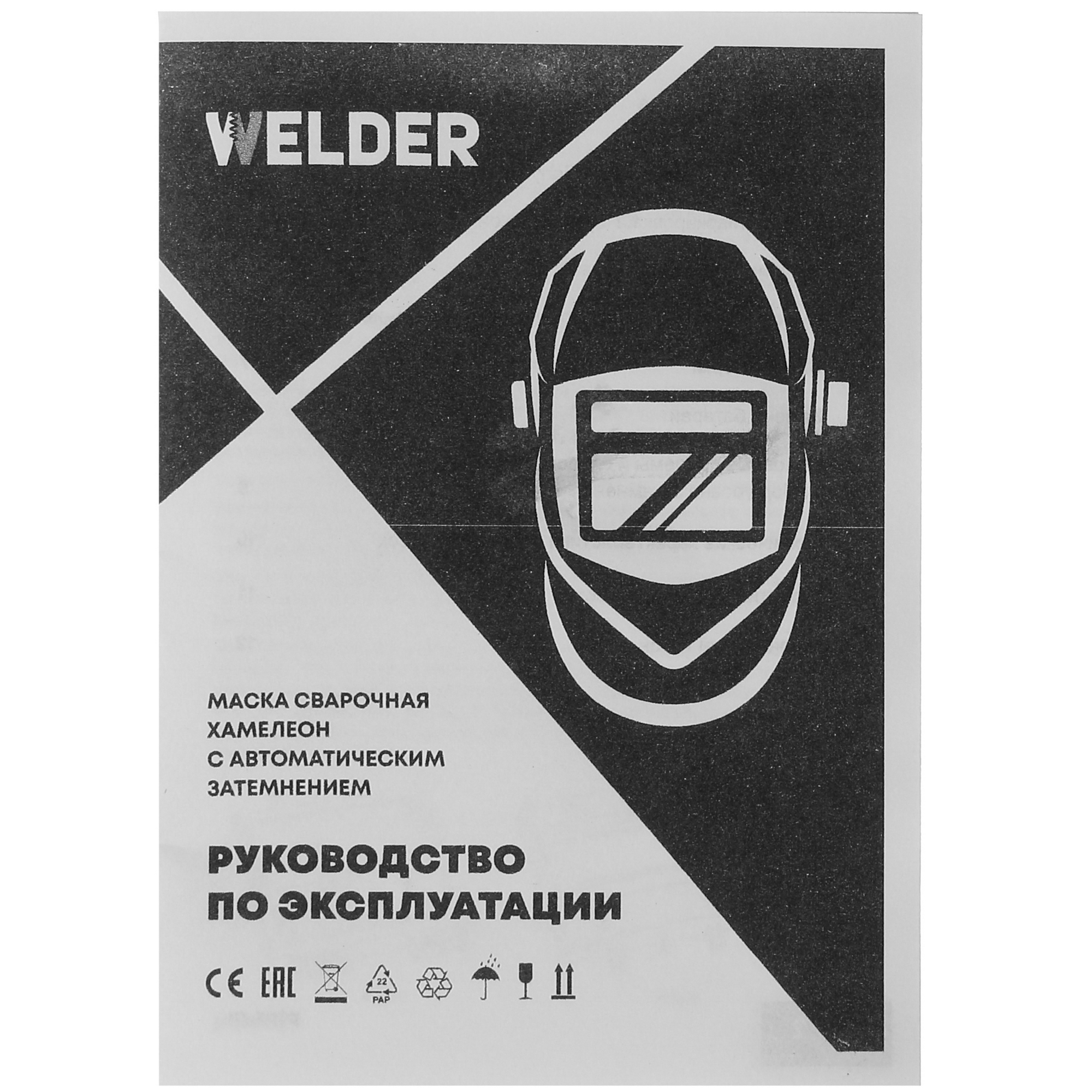 Маска сварочная WELDER ULTIMA Ф10 5350613 WELDER PRO STDN-0140384 - Вид №4