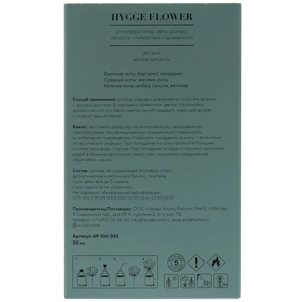 Ароматический диффузор Arida Home Hyggeflower 14 Абсент 50 мл STLM-2043281 - Вид №4