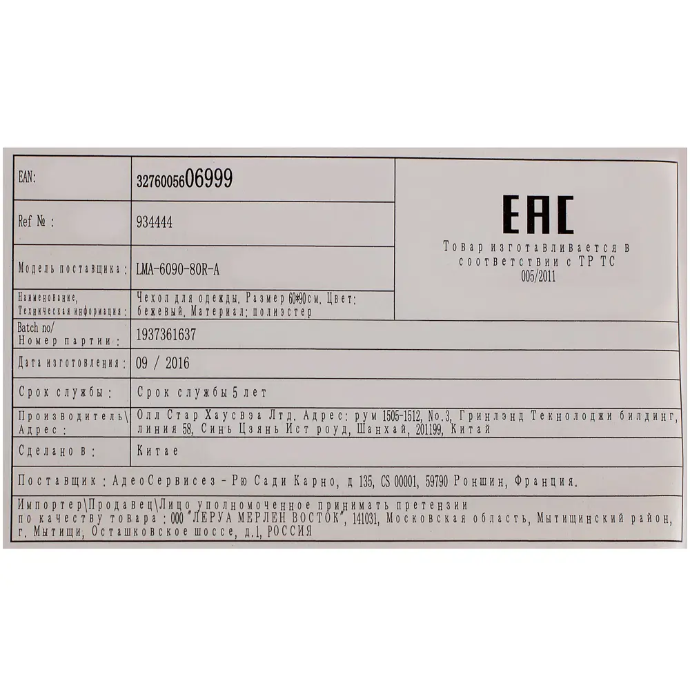 Чехол для одежды Spaceo 60х90 см цвет бежевый STLM-2048379 - Вид №2