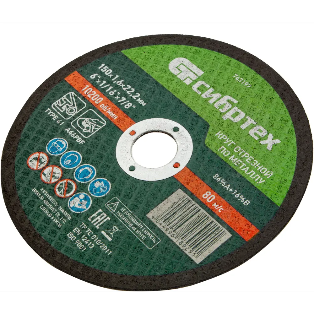 Диск отрезной Сибртех для резки металла 150x22.2x1.6 мм 88022839 STLM-1549180 - Вид №2