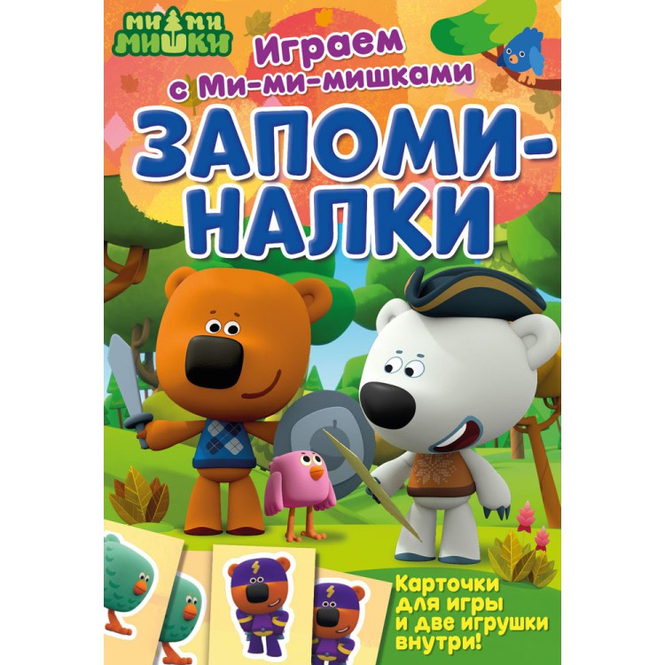 293198 Играем с Ми-ми-мишками "Запоминалки" Santreyd 