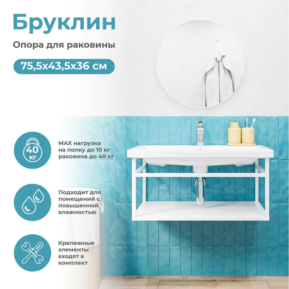 Опора для раковины KONSENSA Бруклин 80 75.5x36 см цвет белый STLM-2055140 - Вид №1