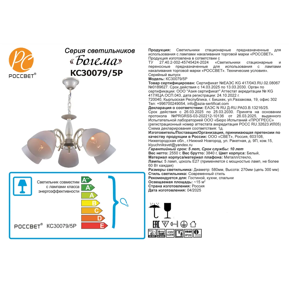 Люстра потолочная Богема 5 ламп 15 м² цвет белый РОССВЕТ STLM-2049357 - Вид №5