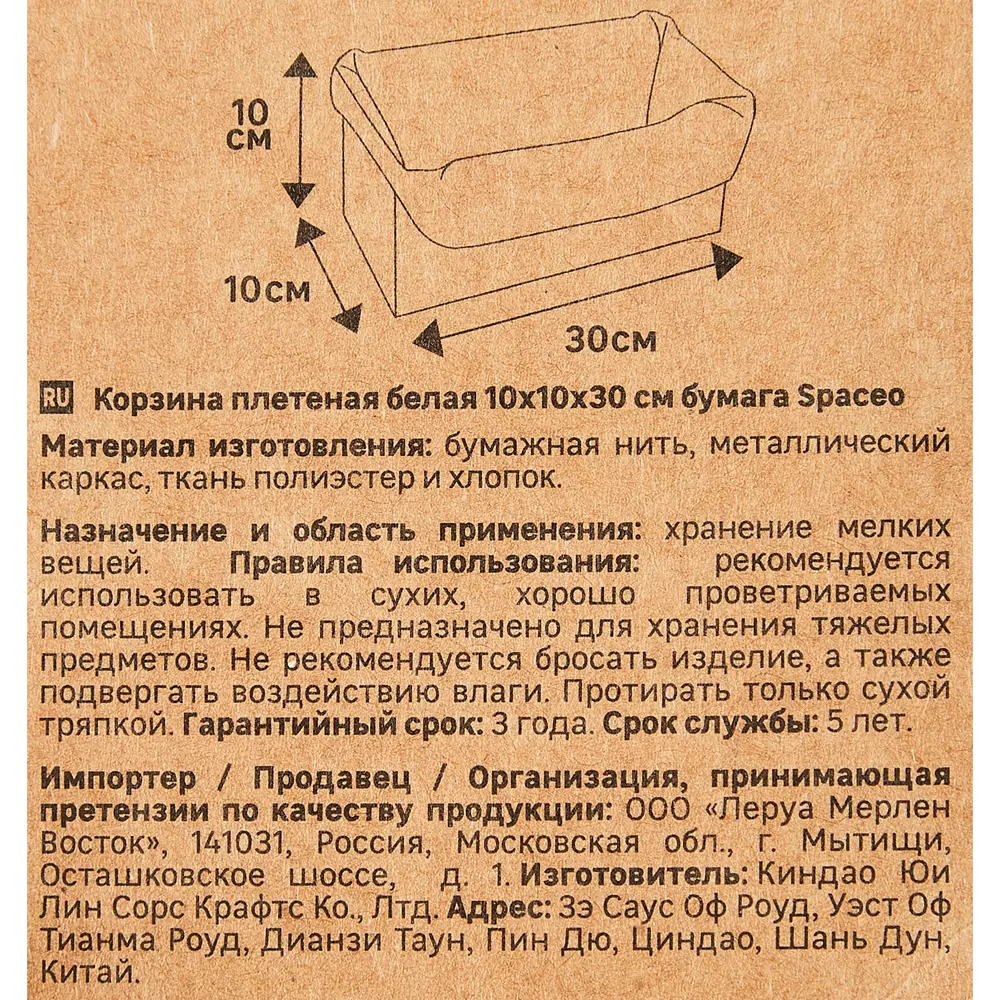 SPACEO Корзина для хранения из бумажной веревки с тканевой подкладкой 89344346 Kub STLM-1084232 - Вид №5