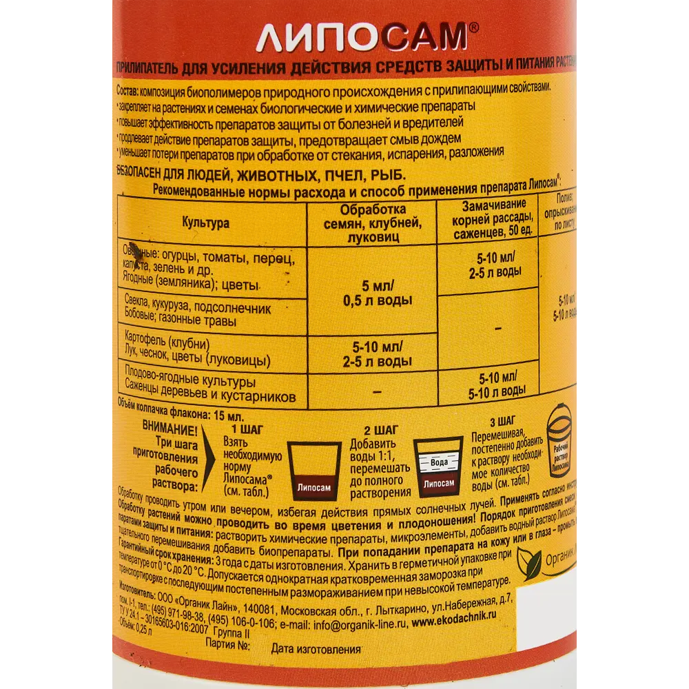 Экодачник Липосам - биоприлипатель для растений 250 г 86989355 STLM-1498140 - Вид №2