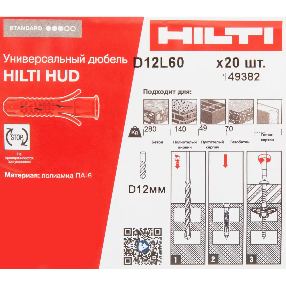 Дюбель для всех типов стен Hilti HUD-1 12x60 мм нейлон цвет красный 20 шт STLM-2108047 - Вид №4