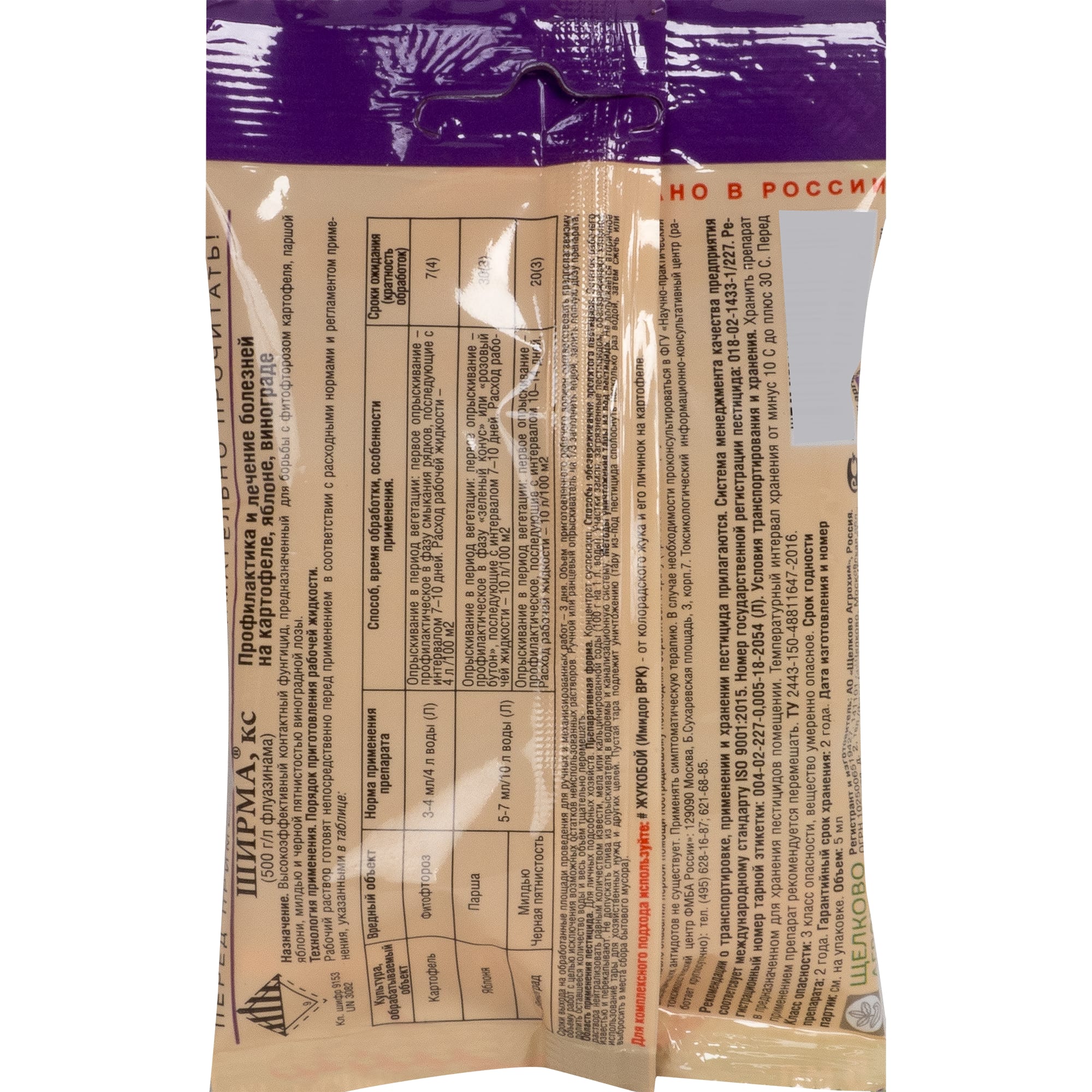 82192763 Средство для защиты садовых растений от болезней «Ширма» 5 мл Santreyd  - Вид №1