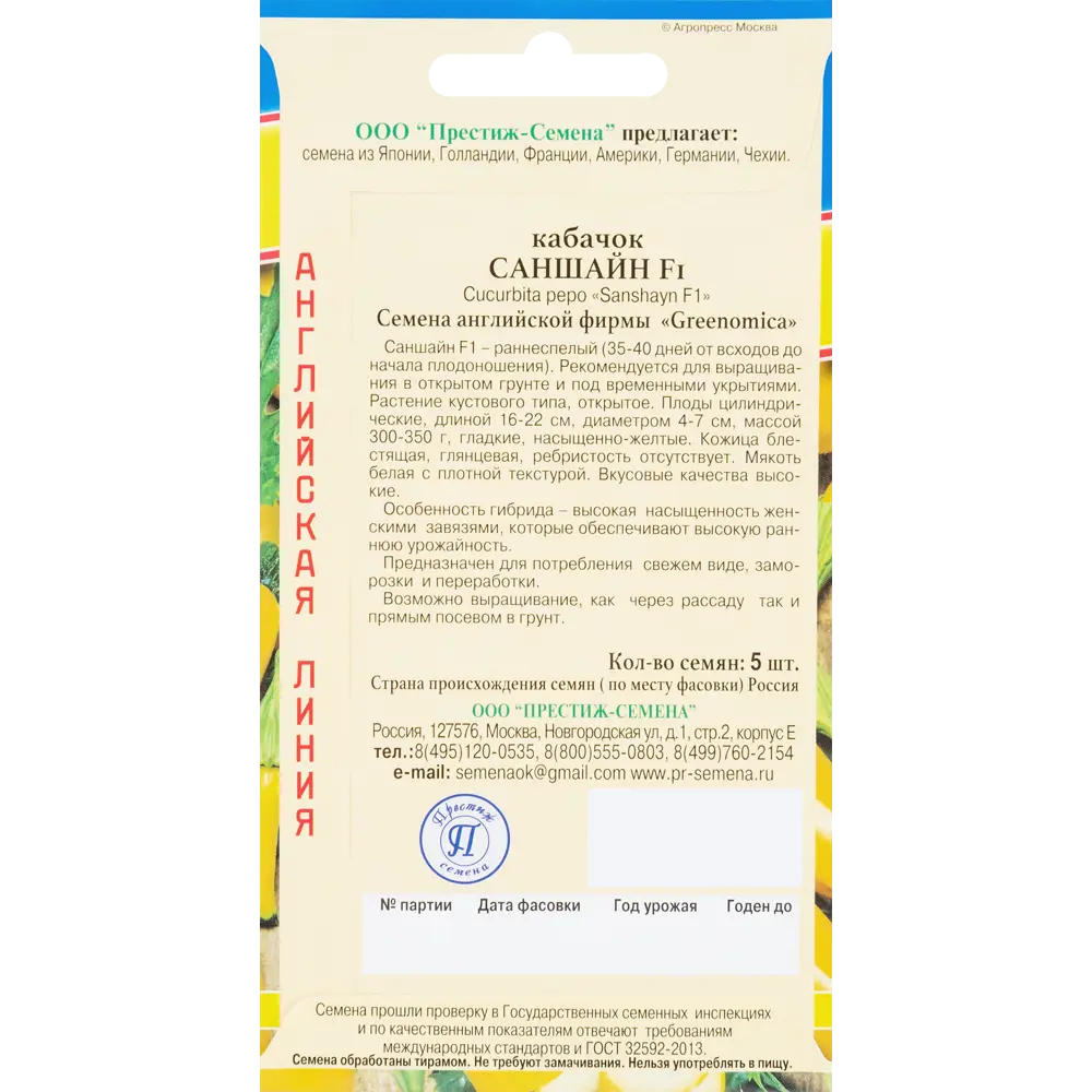 Кабачок Саншайн F1 от ПРЕСТИЖ СЕМЕНА - солнечный ранний гибрид 83227203 STLM-0039507 - Вид №1