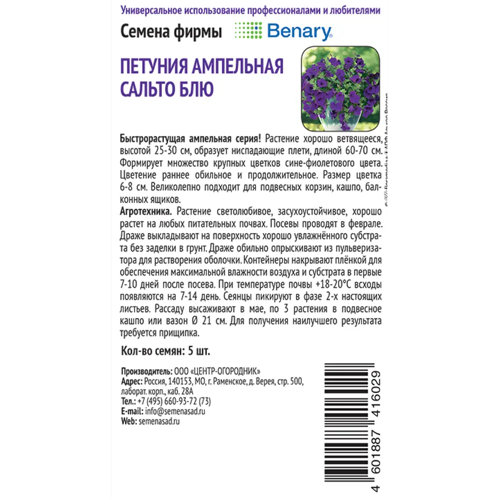 ПОИСК Петуния ампельная Сальто Блу - ниспадающий водопад сине-фиолетовых цветов 89401236 STLM-1572300 - Вид №1