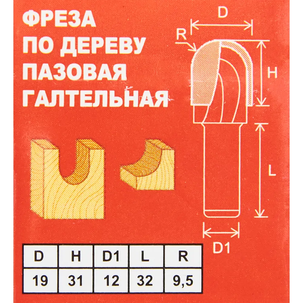 Фреза пазовая галтельная Santreyd 19x32 мм для декоративной обработки дерева 85635442 STLM-0064816 - Вид №3