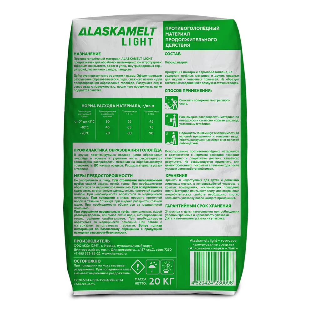 Противогололедные реагенты Alaskamelt Light 20 кг Santreyd STLM-2124264 - Вид №1