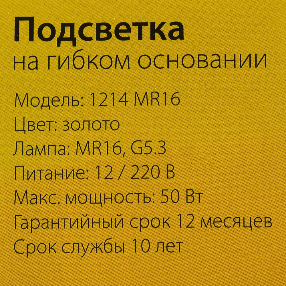 Подсветка 56 см 1xGU5.3х40 Вт, Galeo, золото 14055897 STLM-2169437 Elektrostandard  - Вид №3