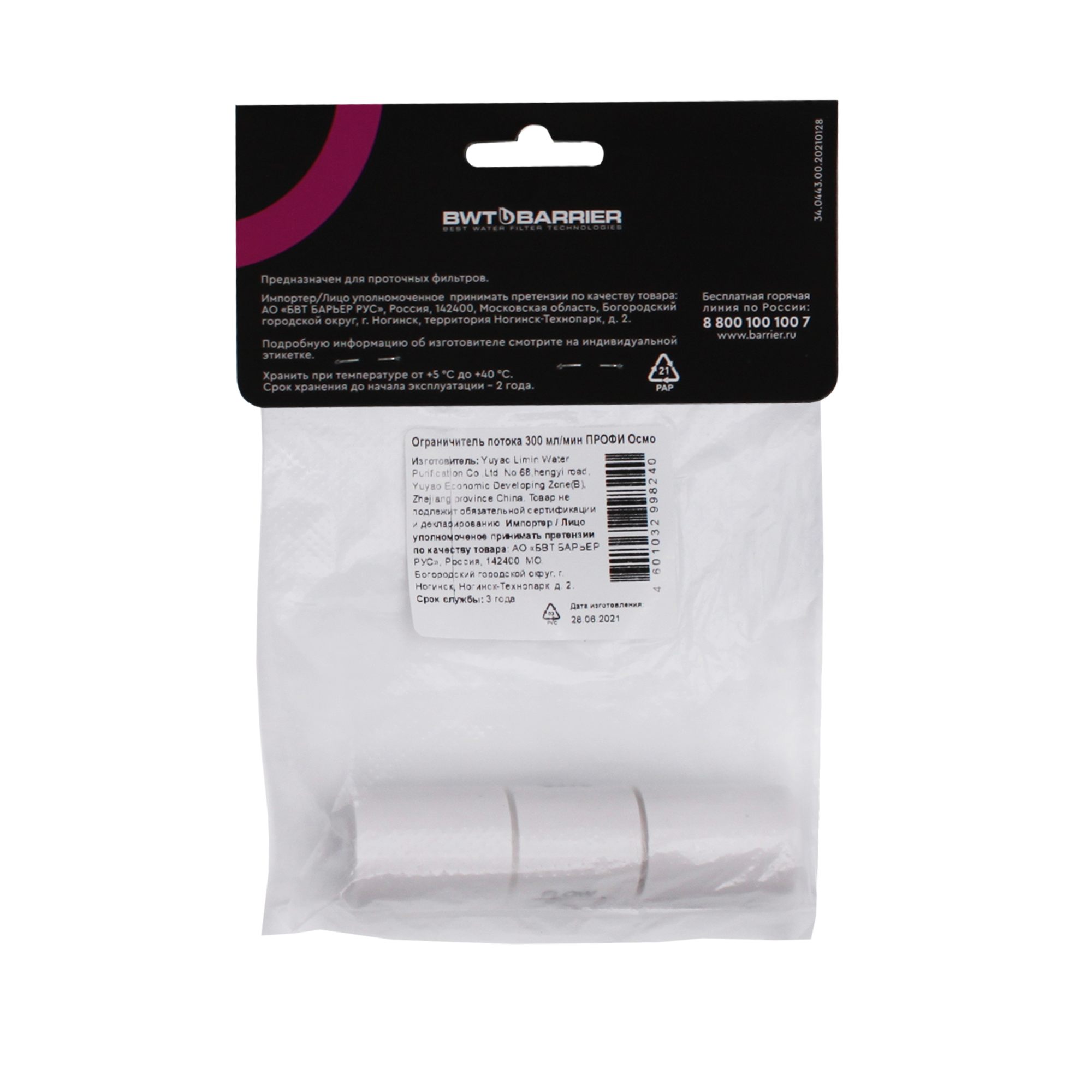 Ограничитель потока Santreyd 300 мл/мин для систем обратного осмоса 89097054 STLM-0078380 - Вид №2