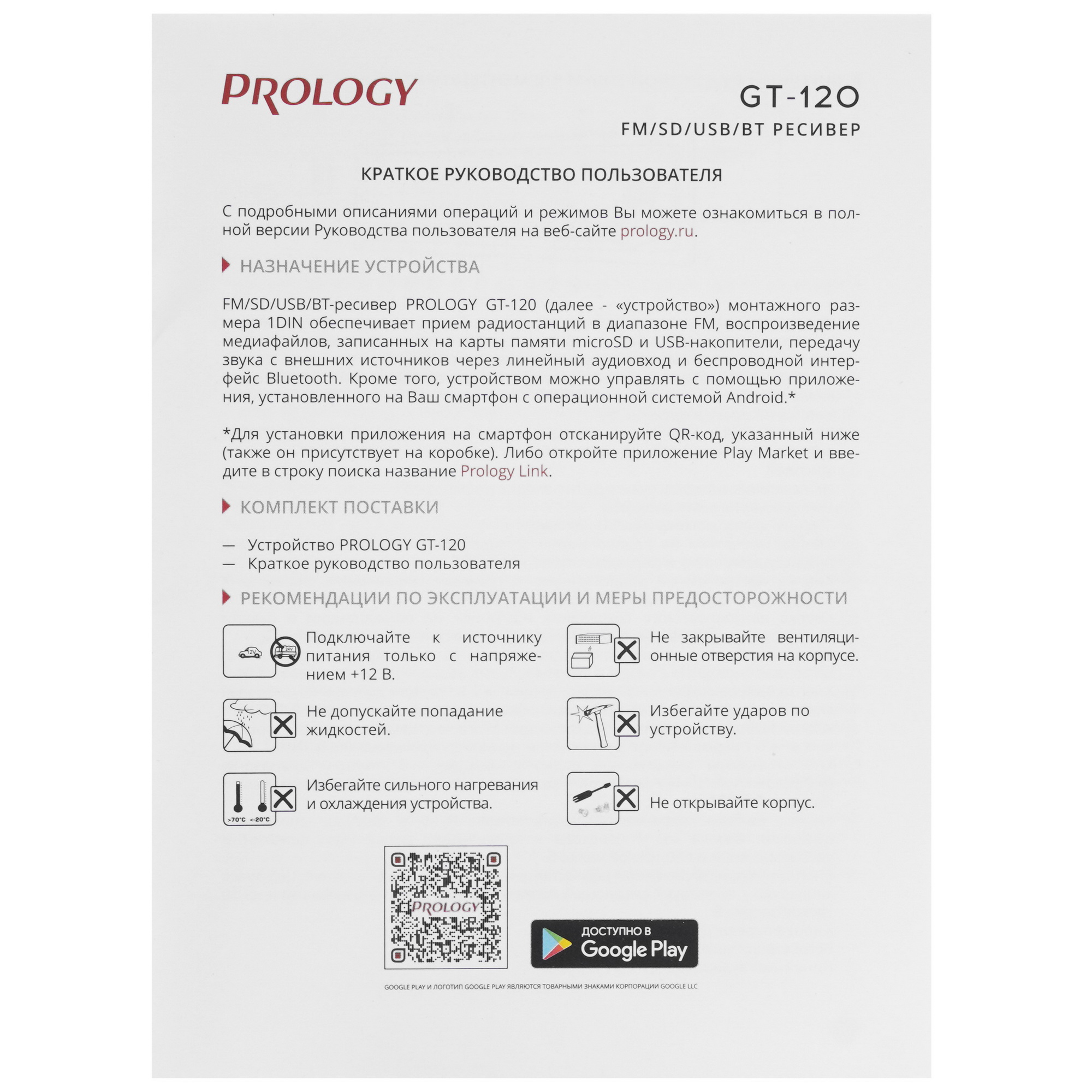 9968687 Автопроигрыватель PROLOGY GT-120 STDN-0004730 - Вид №7