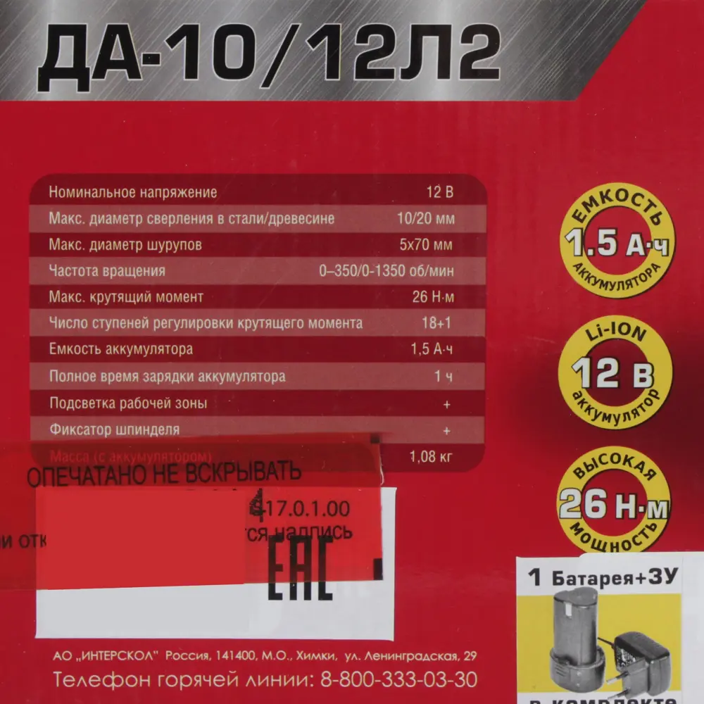 Шуруповерт Интерскол Li-ion 10.8 В, 1.5 Ач STLM-2027336 - Вид №5