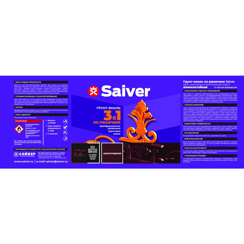 Грунт-эмаль по ржавчине 3 в 1 Saiver гладкая цвет шоколадный 0.8 кг 83402831 STLM-2149525  - Вид №4