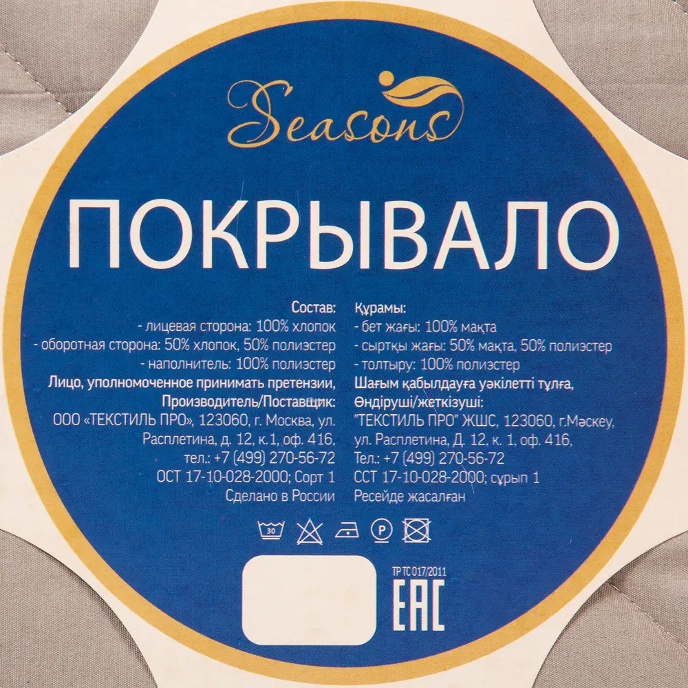 Покрывало, 160х200 см, полиэстер, цвет грейж Santreyd STLM-2188007 - Вид №4