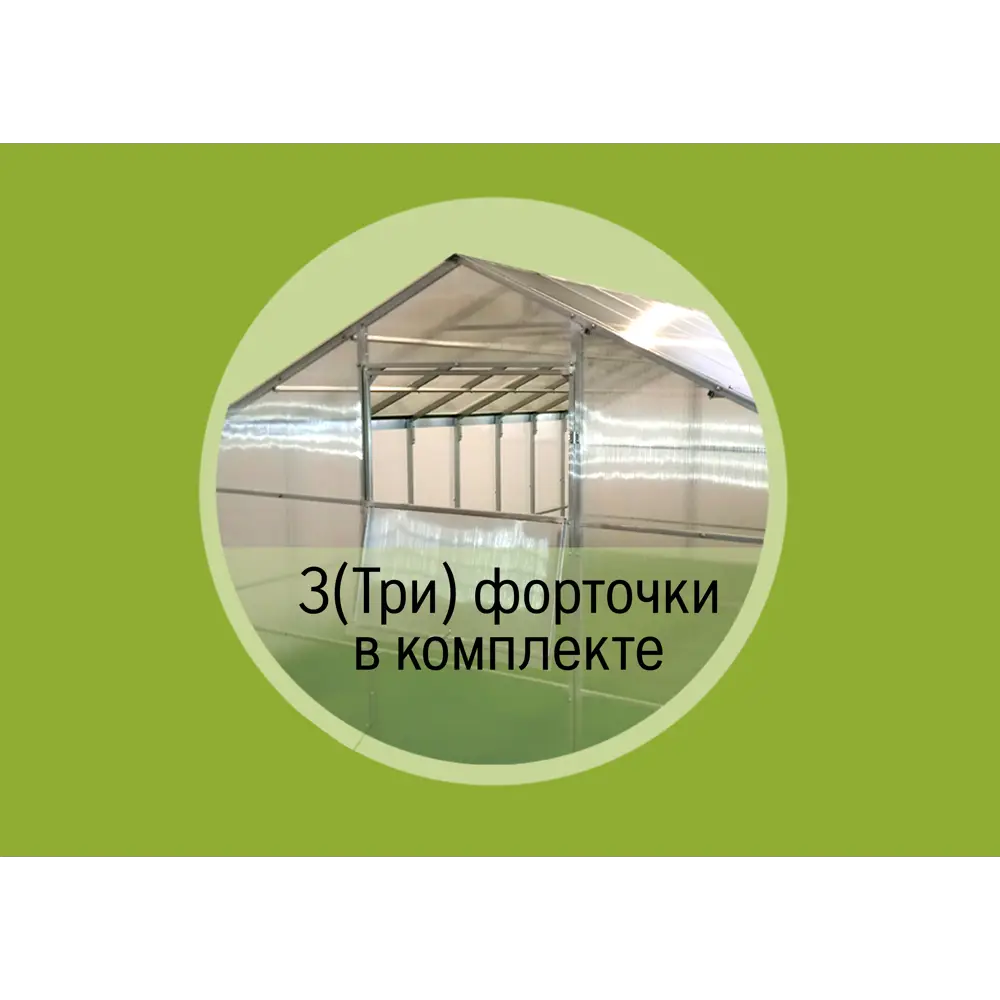 Каркас теплицы Santreyd Домик с усиленной конструкцией и 3 форточками 89351747 STLM-1333597 - Вид №2