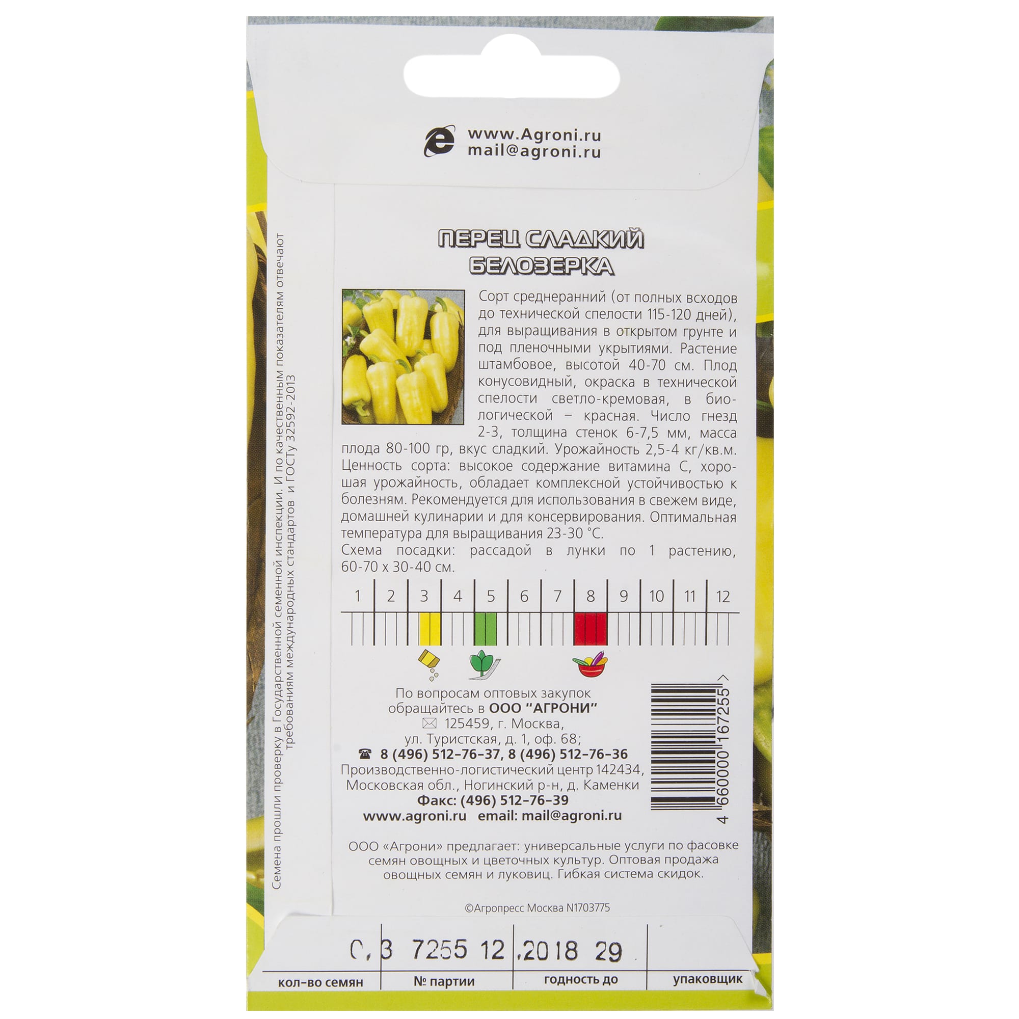 17251210 Семена Перец сладкий «Белозёрка» Santreyd  - Вид №1