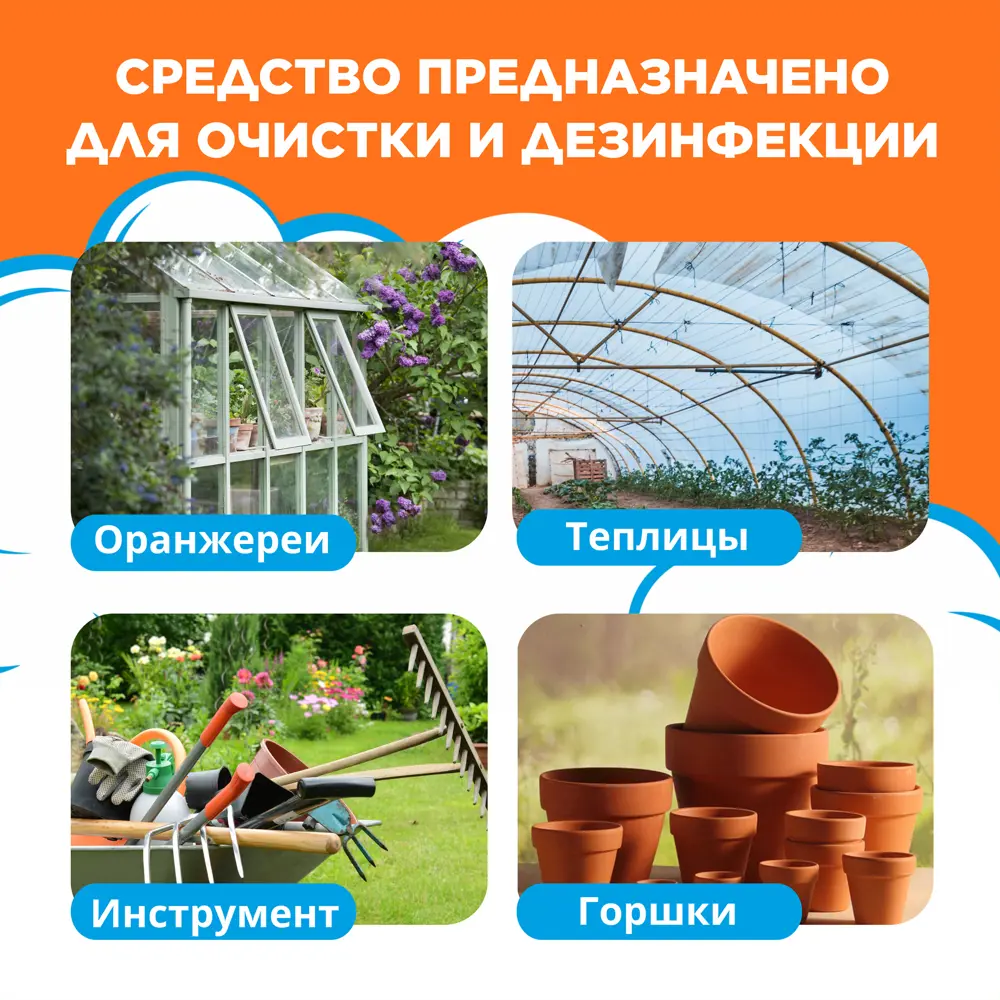 Средство моющее Биомастер для теплиц 350 мл STLM-2204160 - Вид №5