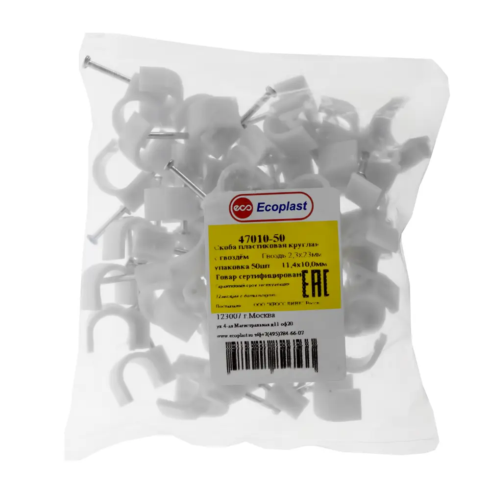 ЭКОПЛАСТ Скоба круглая для кабеля 11,4х10 мм с гвоздями (50 шт) 18176531 STLM-0009831 - Вид №1