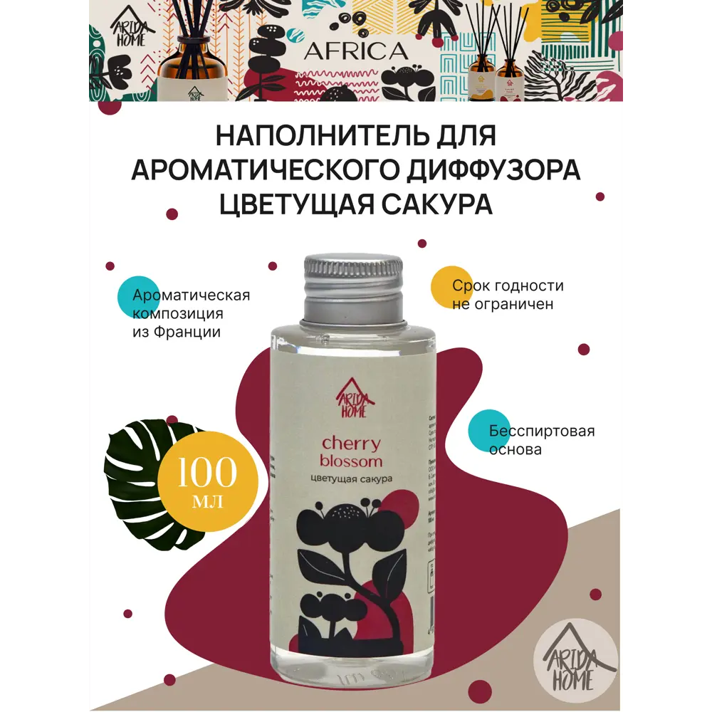 Наполнитель ароматический для диффузора Arida Home Цветущая сакура 100 мл STLM-2124873 - Вид №1