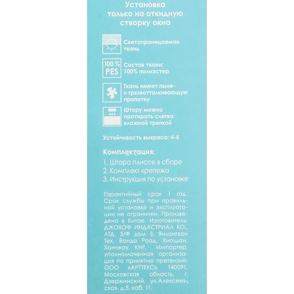 Штора плиссе «Плайн», 40х160 см, текстиль, цвет бирюзовый Santreyd STLM-2212641 - Вид №4