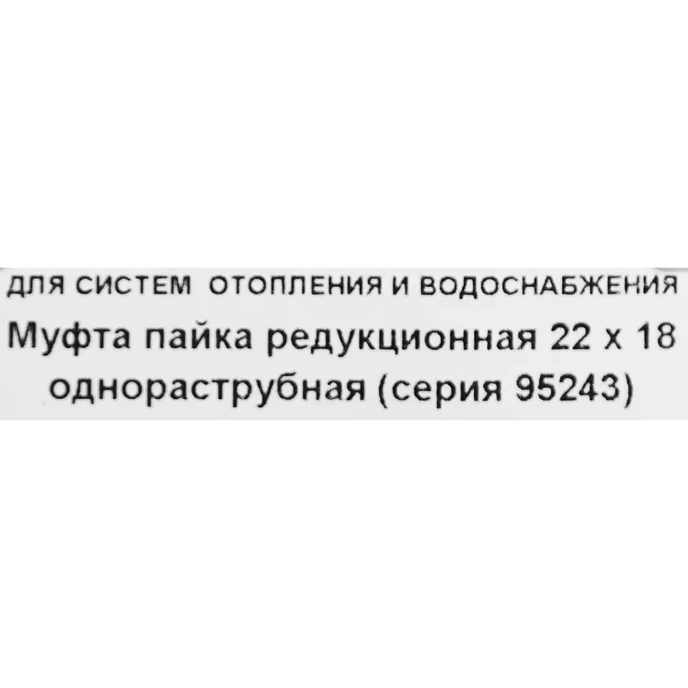 Муфта переходная однораструбная Hailiang ø22x18 мм медь STLM-2040964 - Вид №2