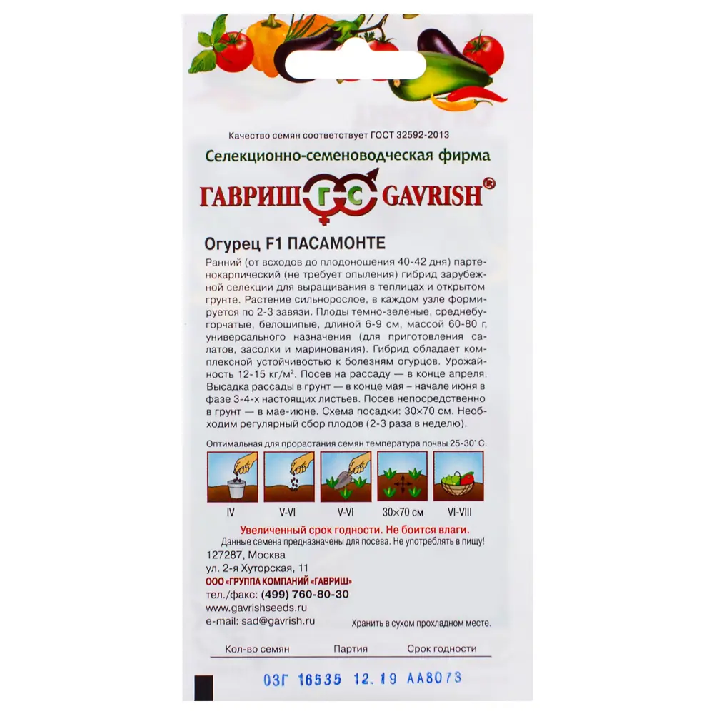 Семена Огурец корнишон «Пасамонте» F1, h12, 0.3 г (Голландия) ГАВРИШ STLM-2011022 - Вид №1