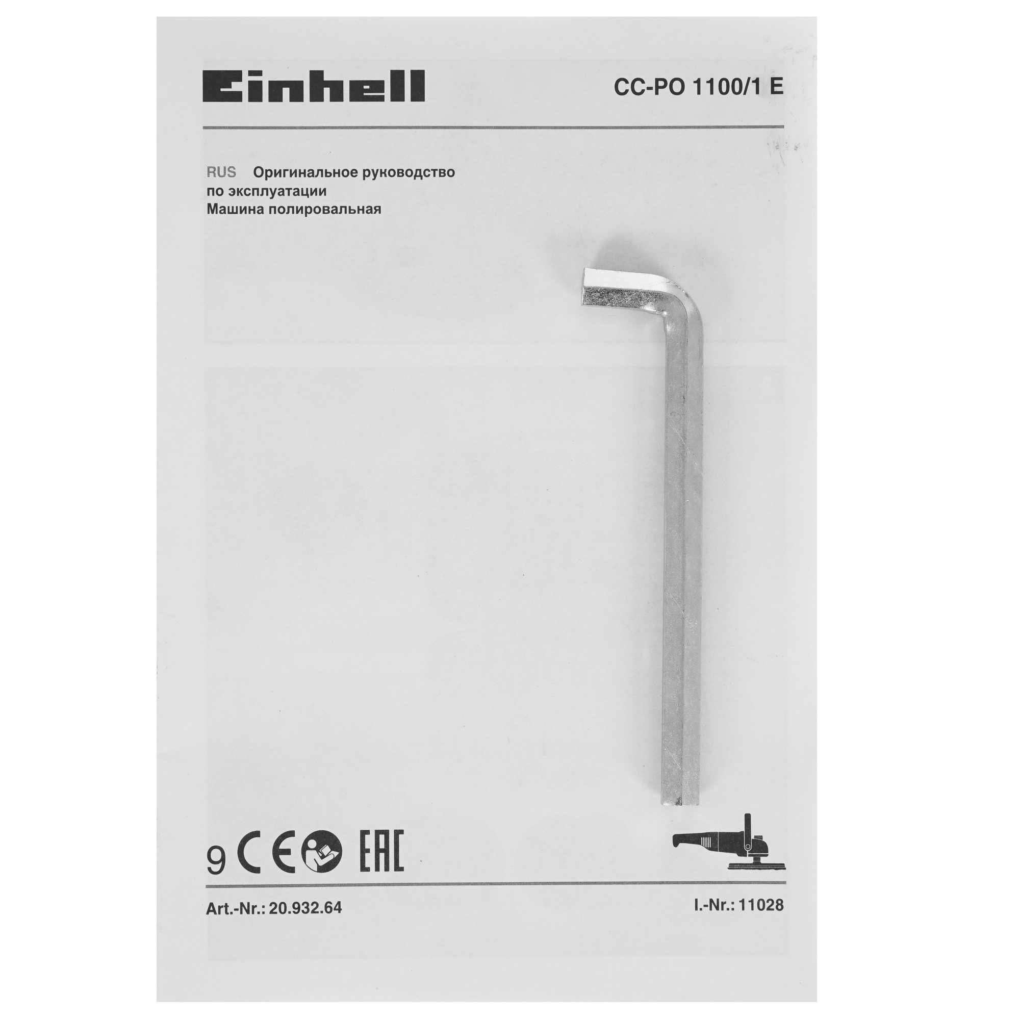 Полировальная машина Einhell CC-PO 1100/1 E 5311653 STDN-0072042 - Вид №8
