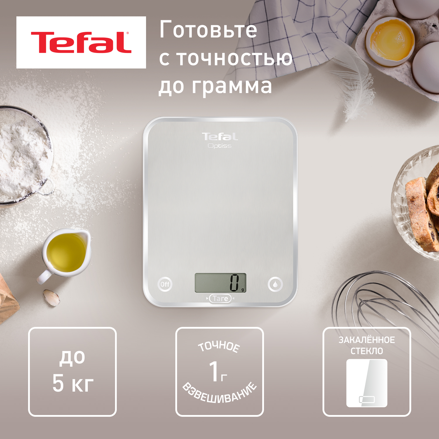 1372802 Кухонные весы Tefal BC5004V2 серый STDN-0052399 - Вид №3